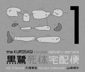 Horror Manga by Eiji Ōtsuka, Housui Yamazaki - The Kurosagi Corpse Delivery Service